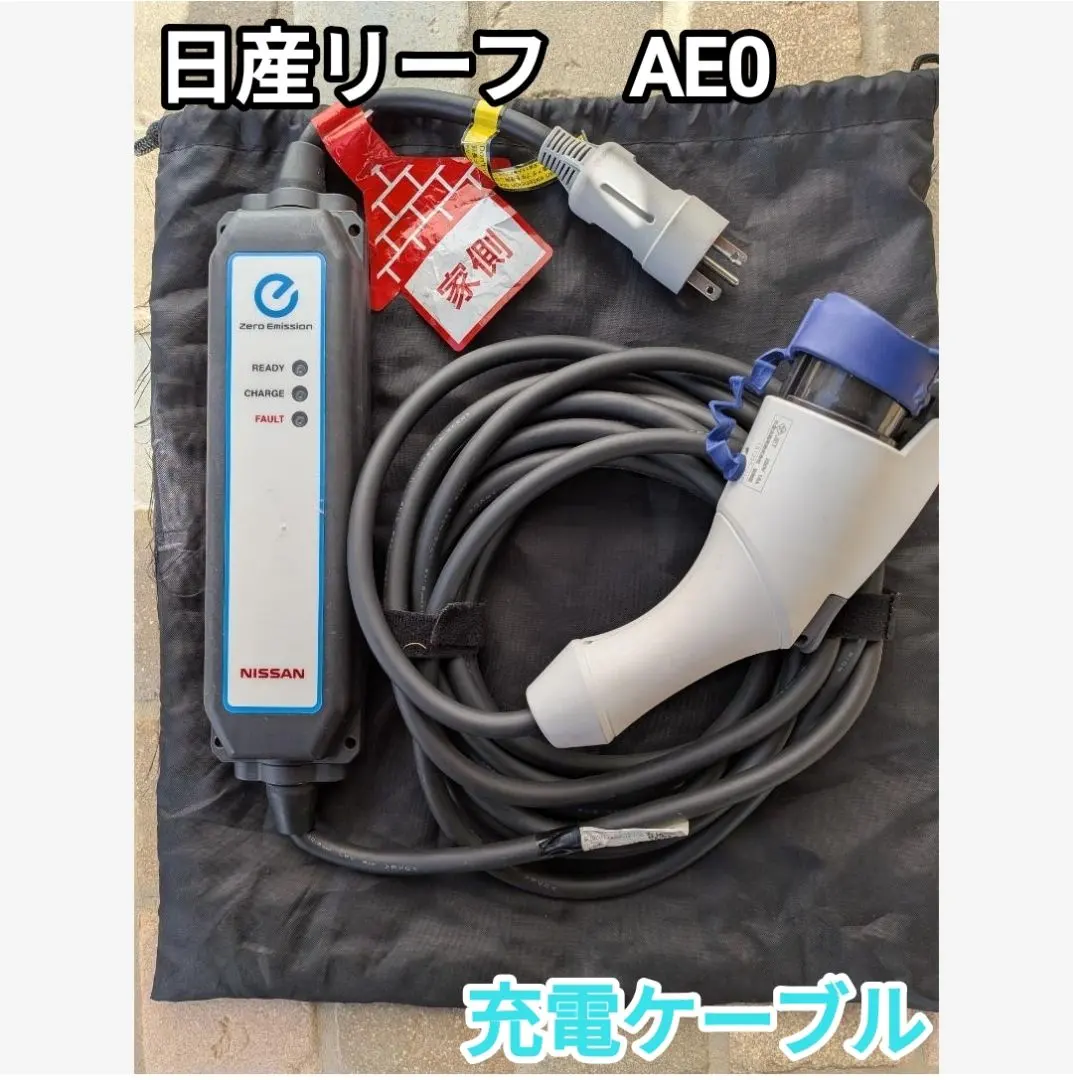 2026年最新】日産 充電ケーブル 200v 7.5mの人気アイテム - メルカリ