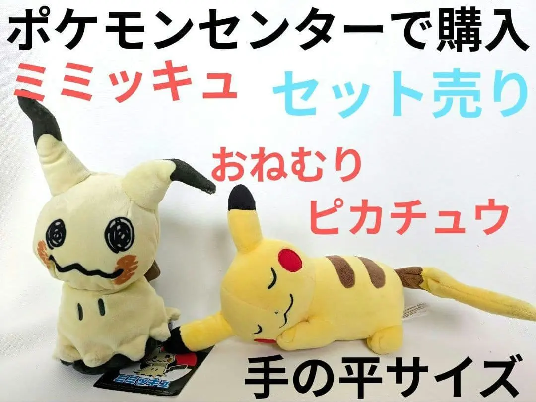 2026年最新】ハロウィン ピカチュウ ぬいぐるみ ミミッキュの人気