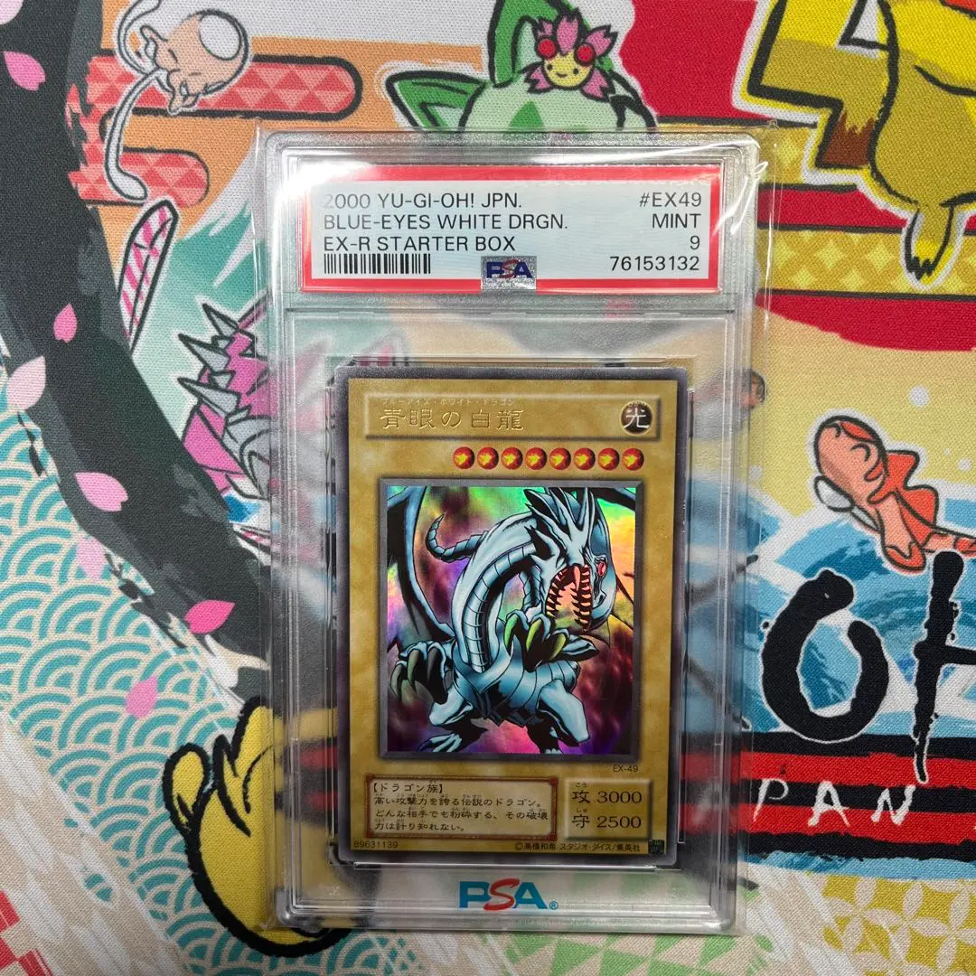 2026年最新】青眼の白龍 スターター psa8の人気アイテム - メルカリ