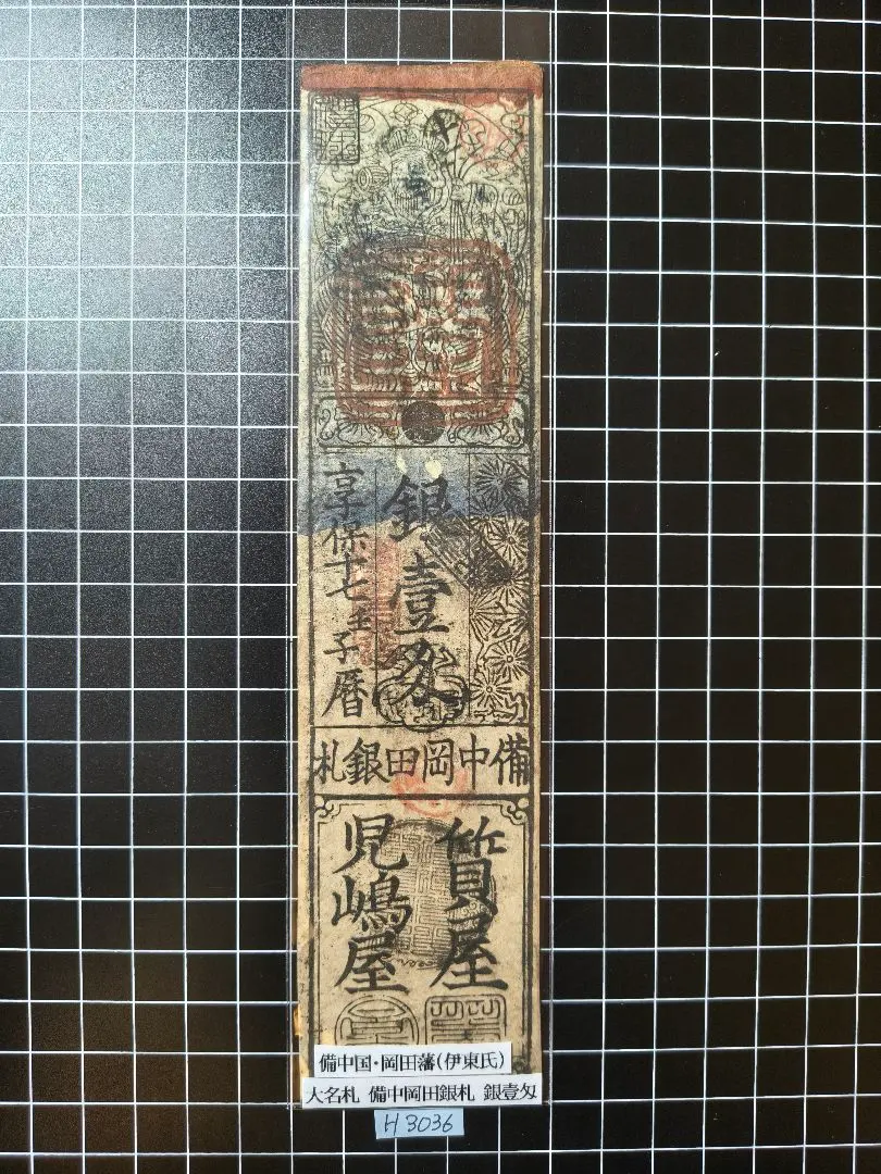 2026年最新】藩札 枚の人気アイテム - メルカリ