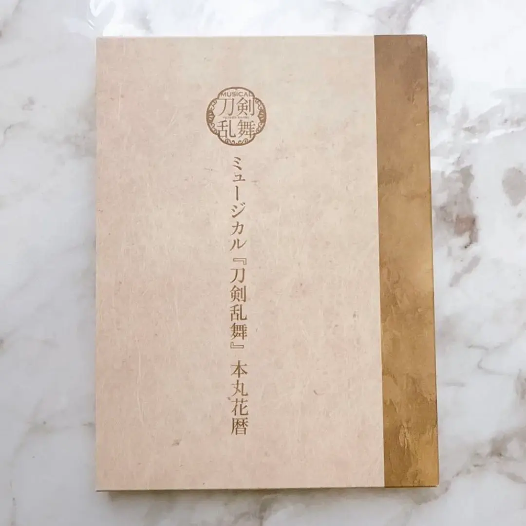 2026年最新】ミュージカル『刀剣乱舞』 本丸花暦の人気アイテム - メルカリ