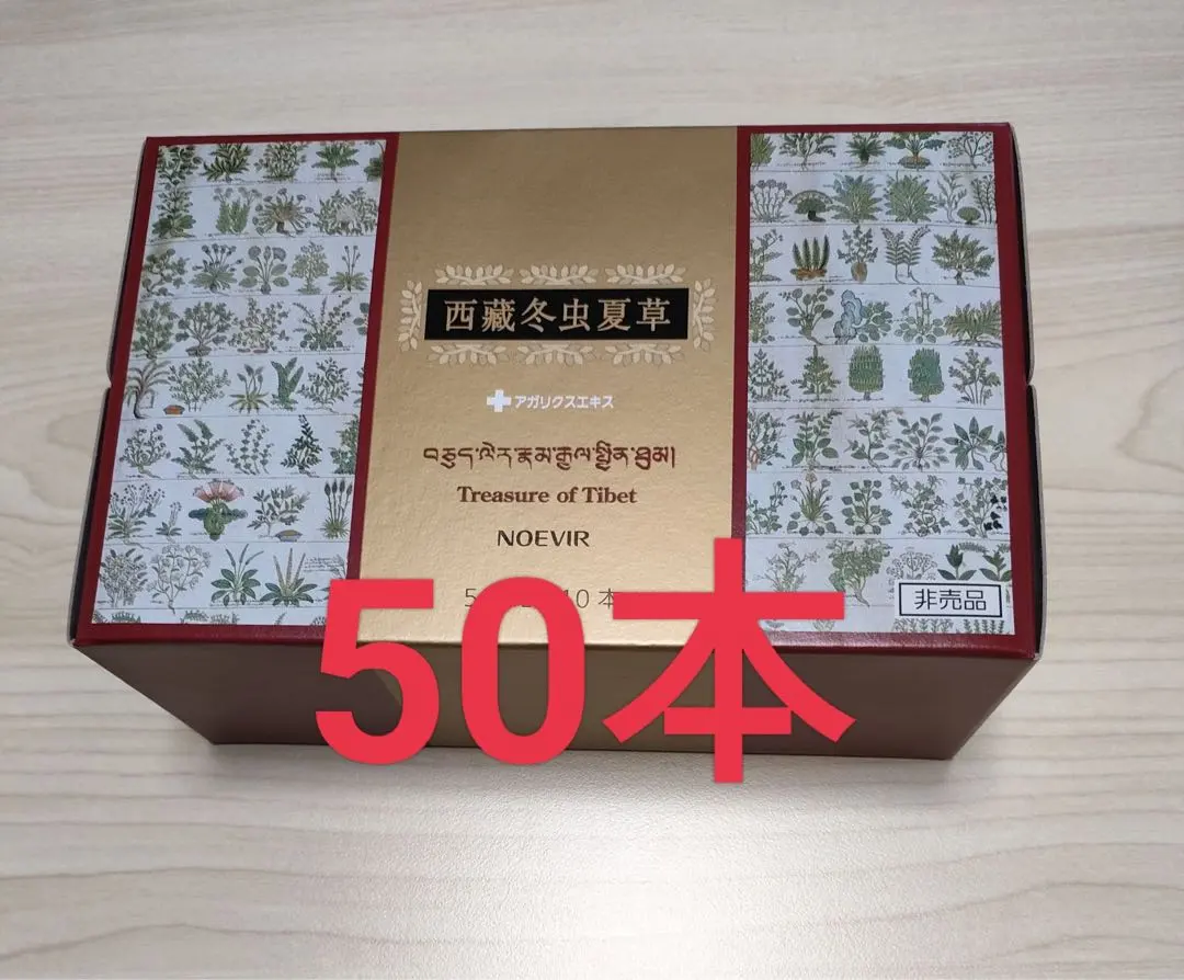 2026年最新】ノエビアチベット冬虫夏草ドリンクの人気アイテム - メルカリ