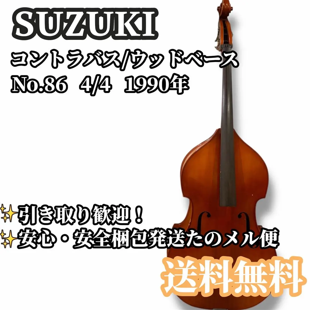2026年最新】スズキ コントラバスの人気アイテム - メルカリ