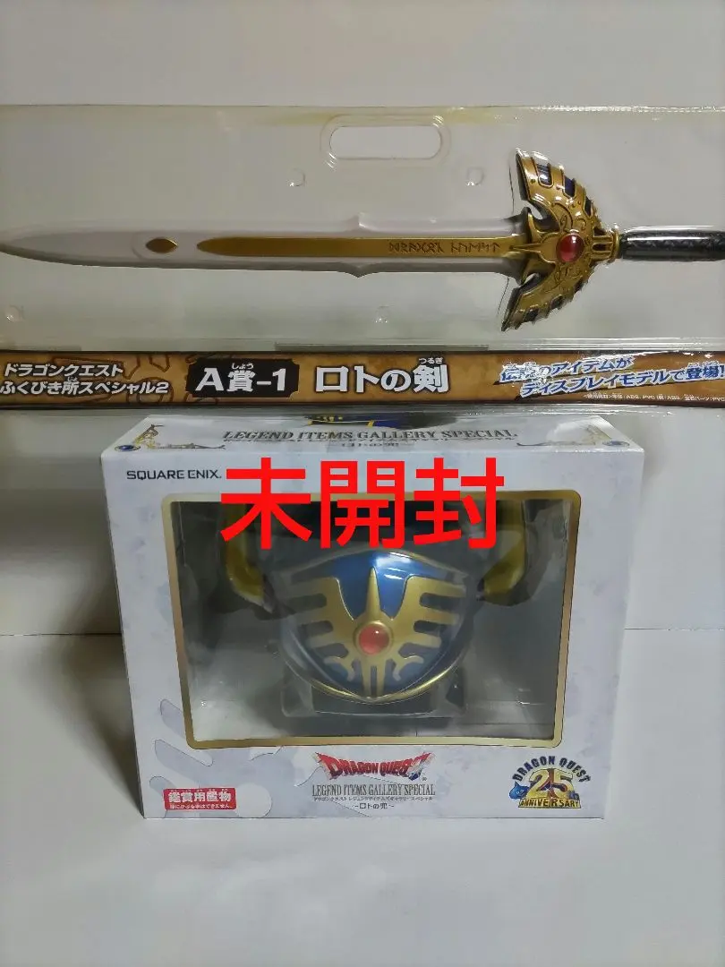 2026年最新】ドラゴンクエスト ふくびき所スペシャル2 A賞-2 ロトの盾