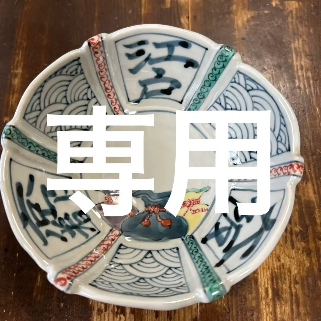 2026年最新】藍水窯の人気アイテム - メルカリ