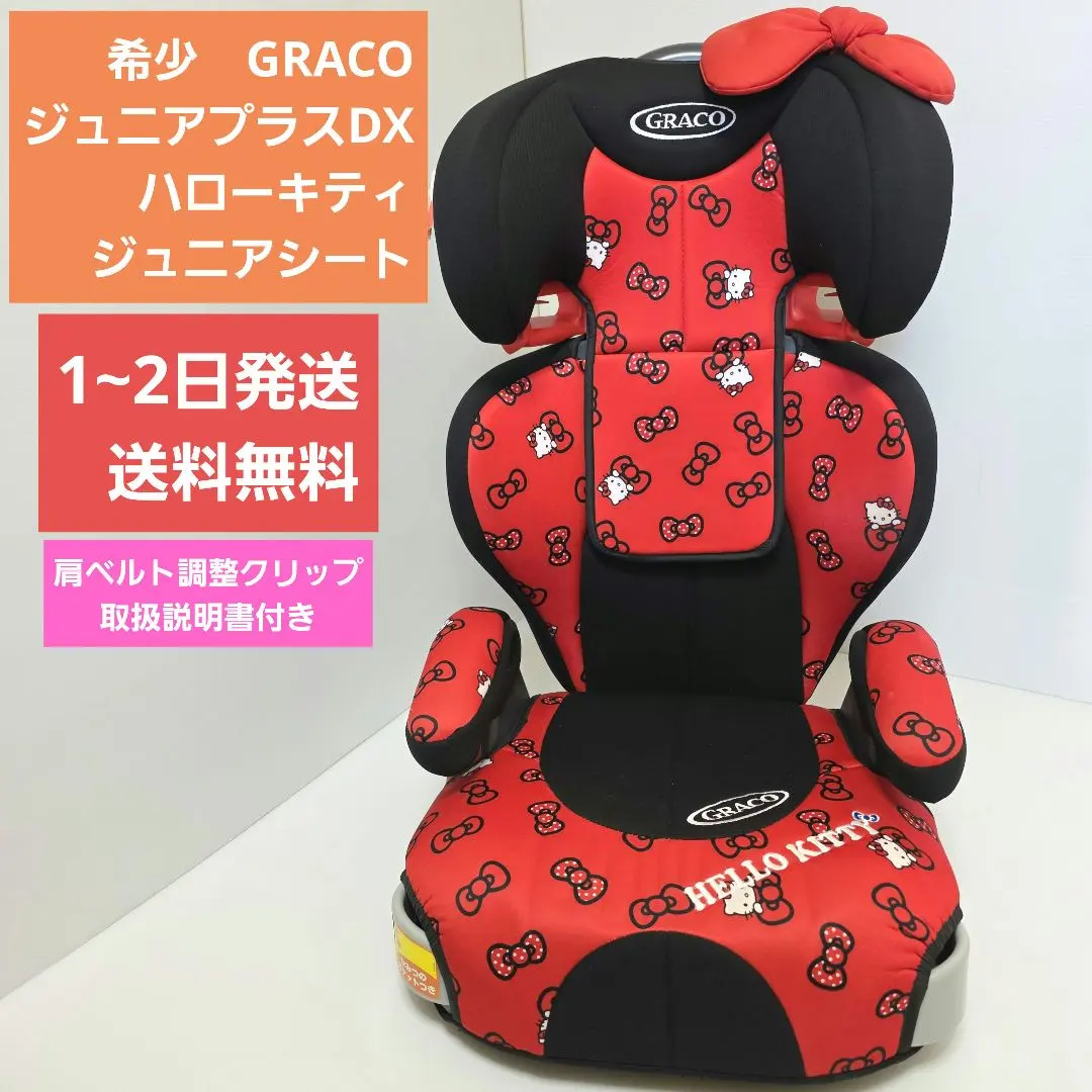 2026年最新】graco グレコ ジュニアプラスdxの人気アイテム - メルカリ