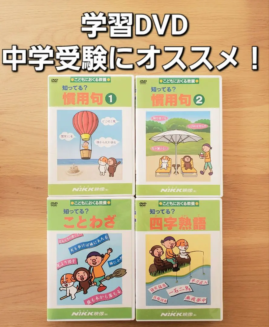 2026年最新】nikk映像 知ってる?ことわざ」の人気アイテム - メルカリ