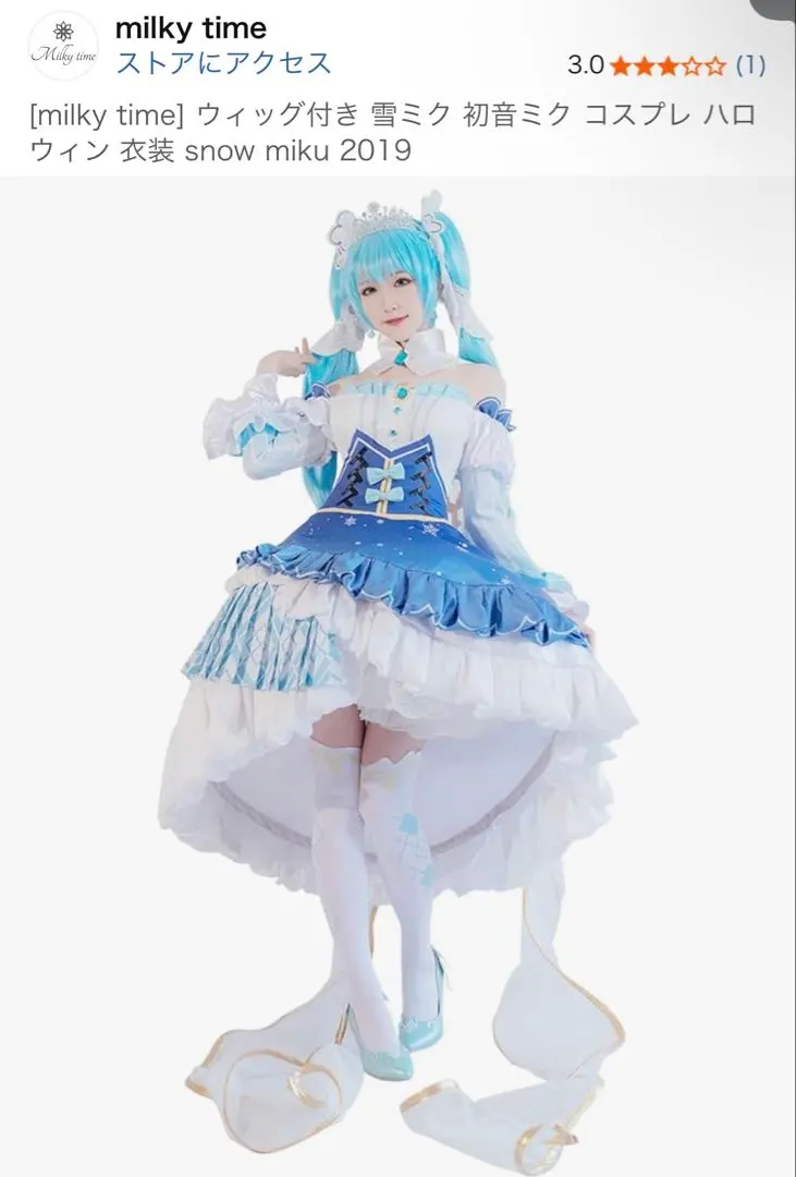 2026年最新】雪ミク コスプレの人気アイテム - メルカリ