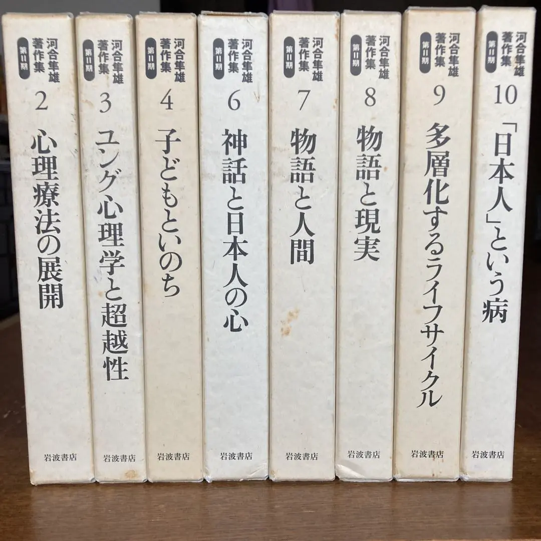 2026年最新】河合隼雄著作集の人気アイテム - メルカリ