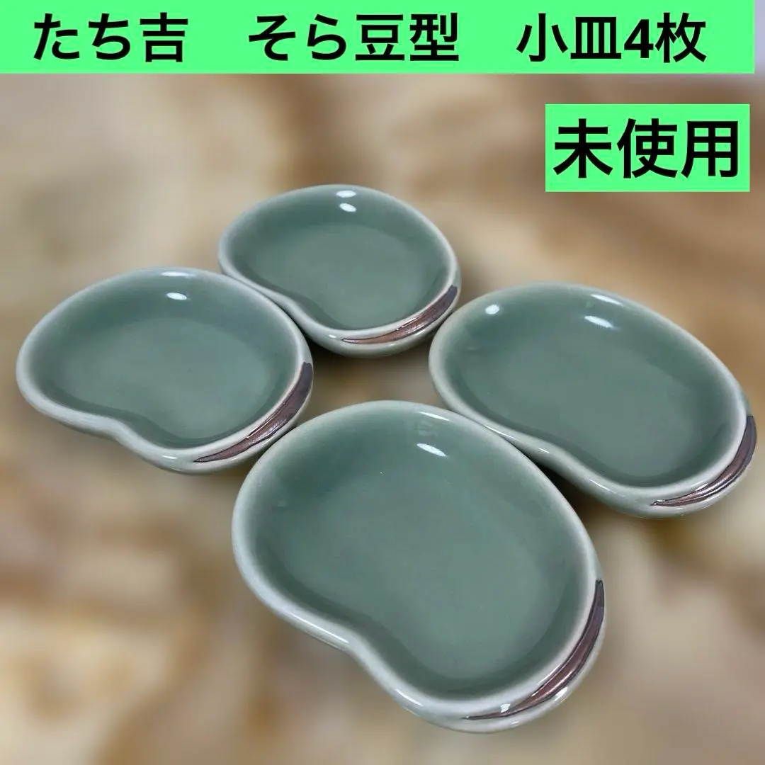 2026年最新】たち吉 そら豆の人気アイテム - メルカリ