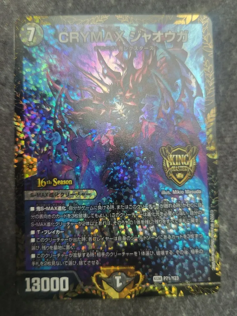 2026年最新】CRYMAX ジャオウガ プロモの人気アイテム - メルカリ