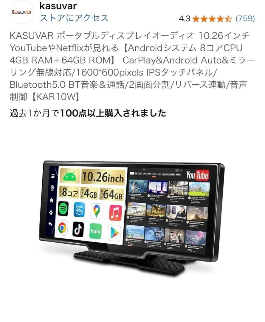 2026年最新】Kasuvar ポータブルディスプレイオーディオ 10.26インチの