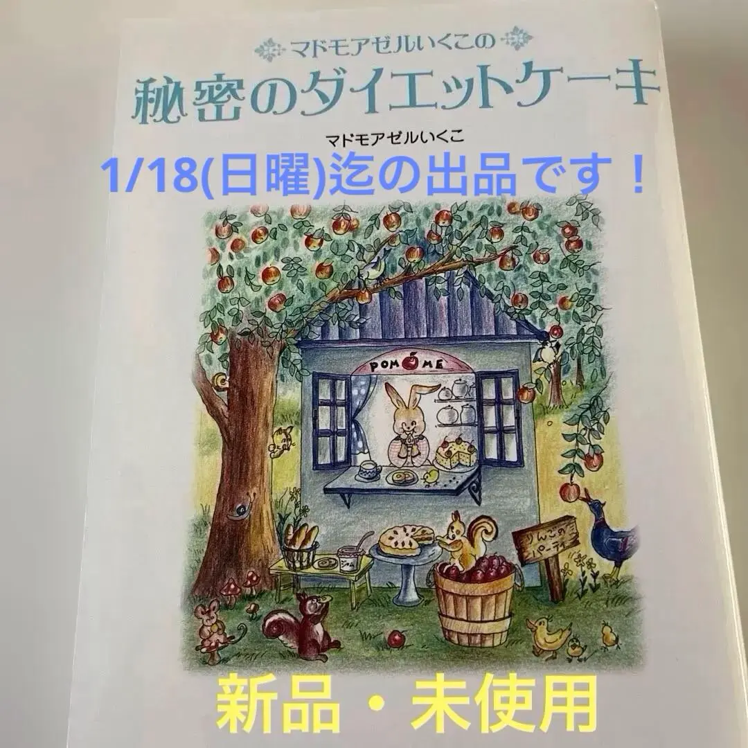 2026年最新】マドモアゼルいくこの人気アイテム - メルカリ