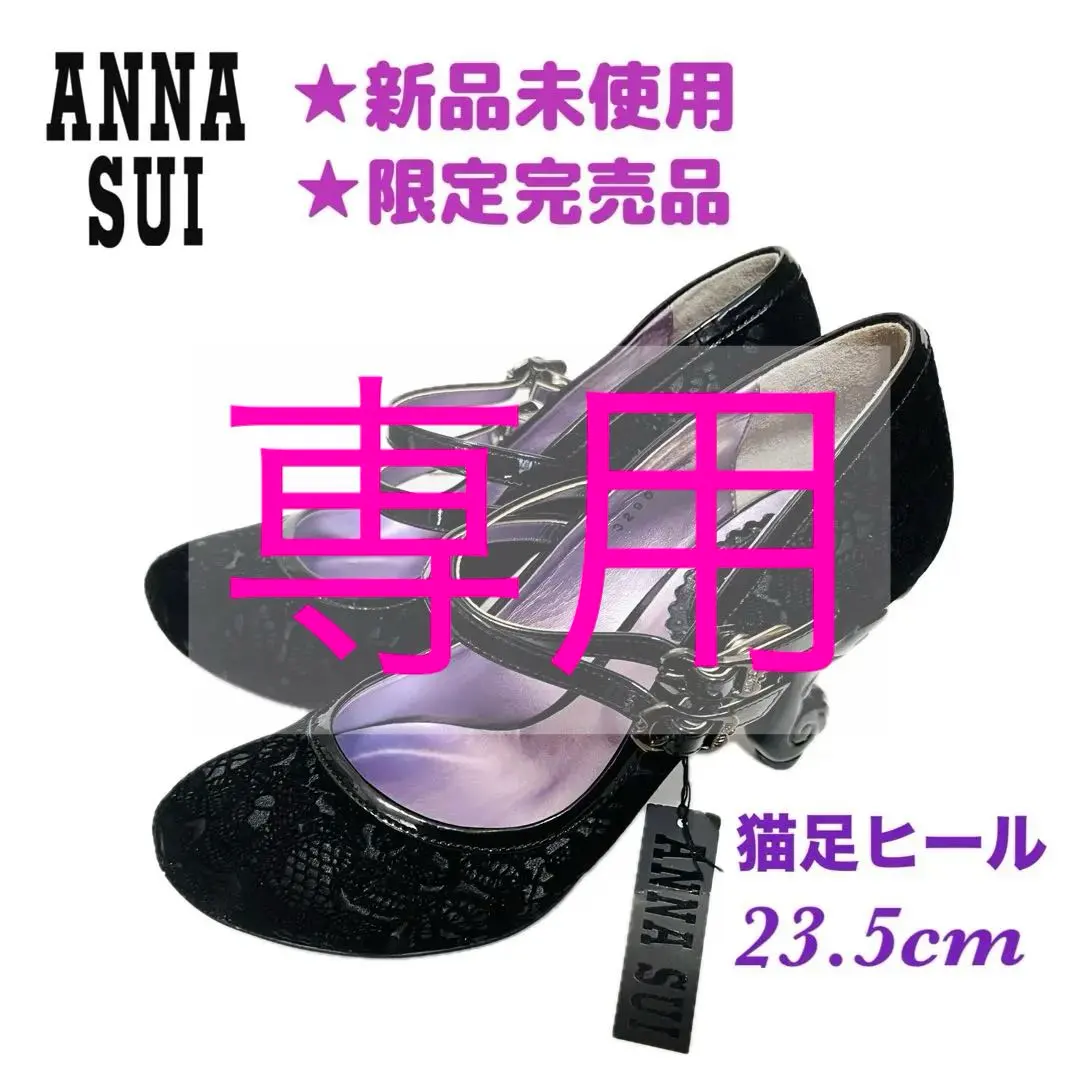 2026年最新】ANNA SUI 猫足 ﾊﾟﾝﾌﾟｽの人気アイテム - メルカリ