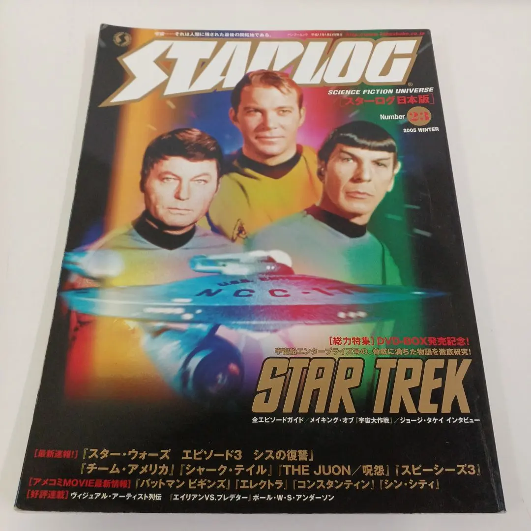 2026年最新】月刊スターログの人気アイテム - メルカリ