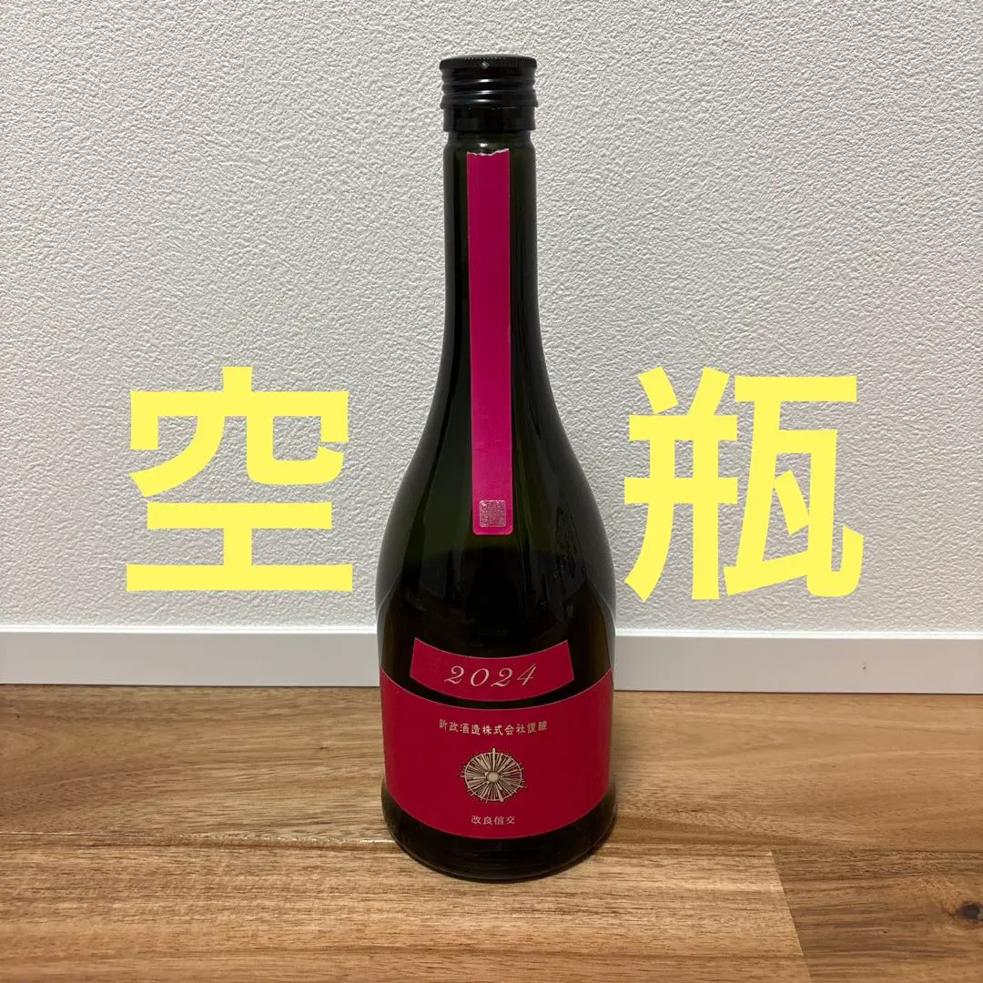 2026年最新】新政 コスモスの人気アイテム - メルカリ