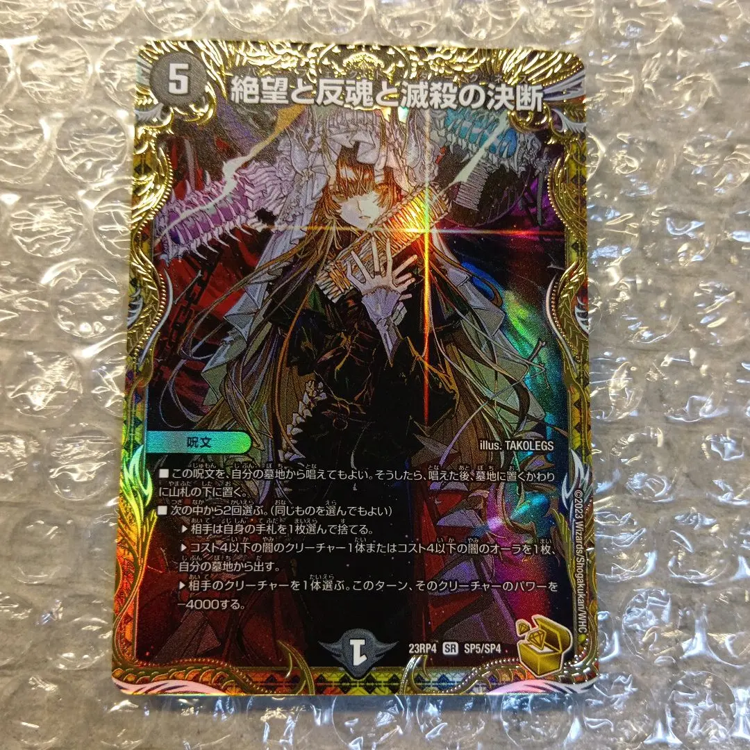 2026年最新】絶望と反魂と滅殺の決断 金の人気アイテム - メルカリ