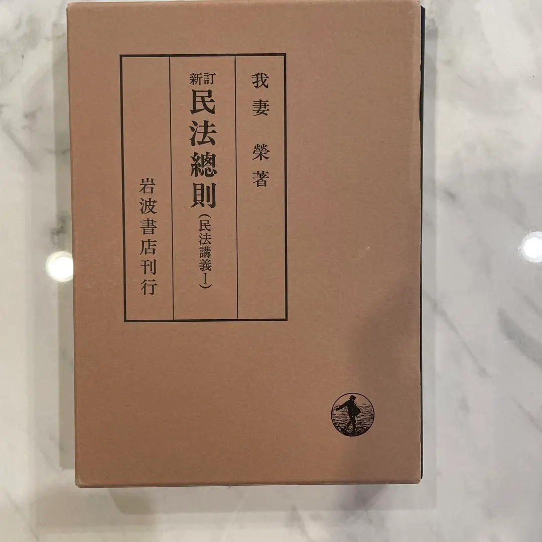 2026年最新】我妻 民法講義の人気アイテム - メルカリ