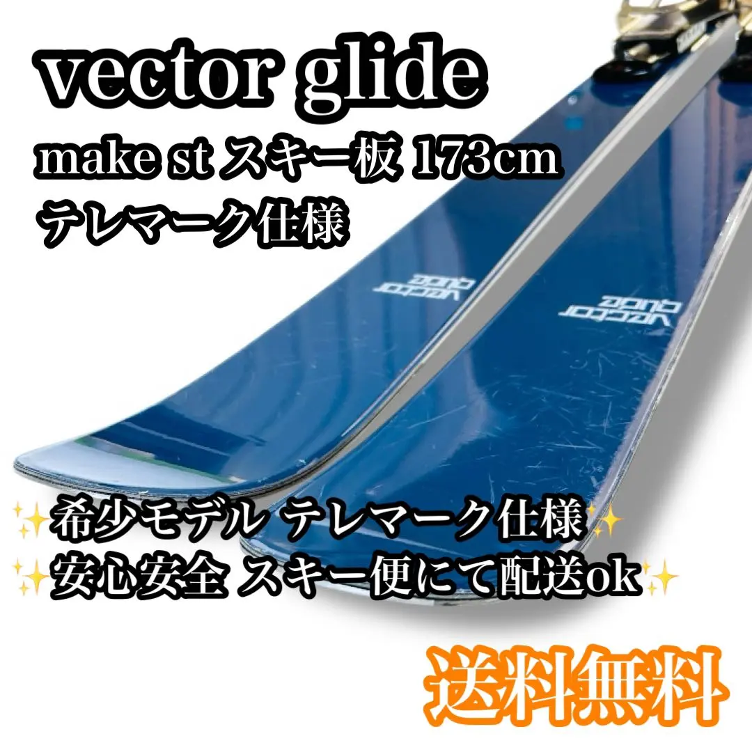 2026年最新】vector glide テレマークの人気アイテム - メルカリ