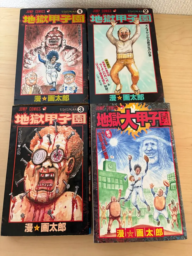 2026年最新】珍遊記 全巻の人気アイテム - メルカリ