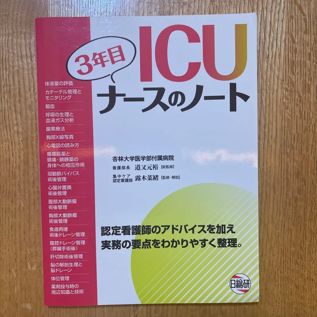 2026年最新】icu3年目ナースのノートの人気アイテム - メルカリ