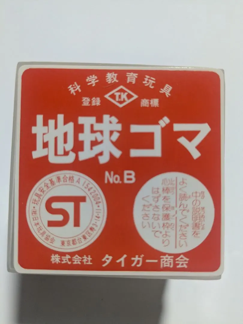 2026年最新】地球ゴマの人気アイテム - メルカリ