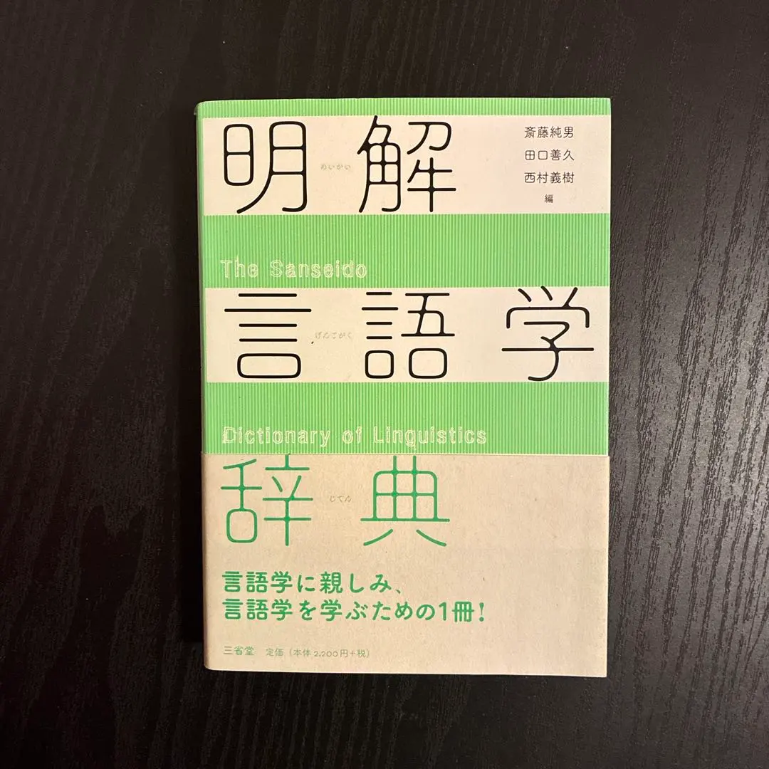 2026年最新】言語学大辞典の人気アイテム - メルカリ
