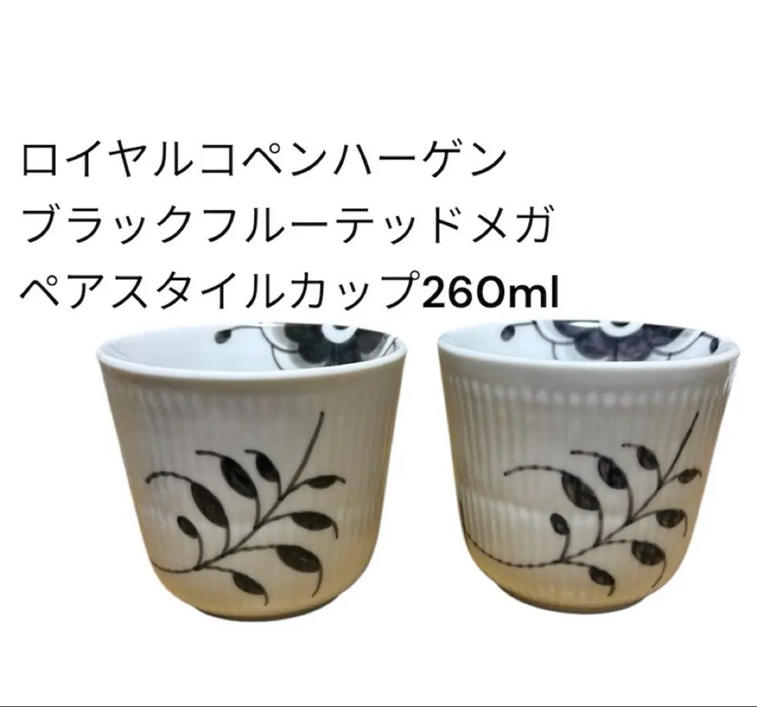 2026年最新】ロイヤルコペンハーゲン メガ ブラックの人気アイテム