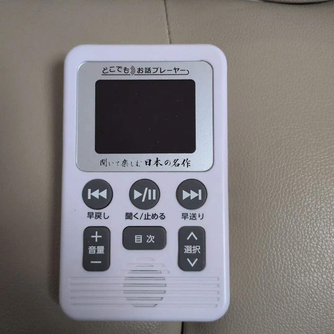 2026年最新】聞いて楽しむ日本の名作 どこでもお話プレーヤーの人気
