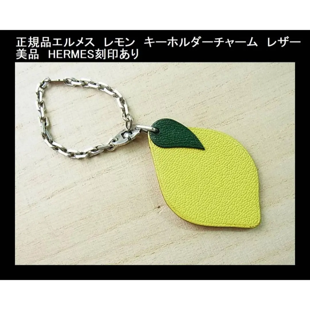2026年最新】エルメス レモンチャーム キーホルダーの人気アイテム