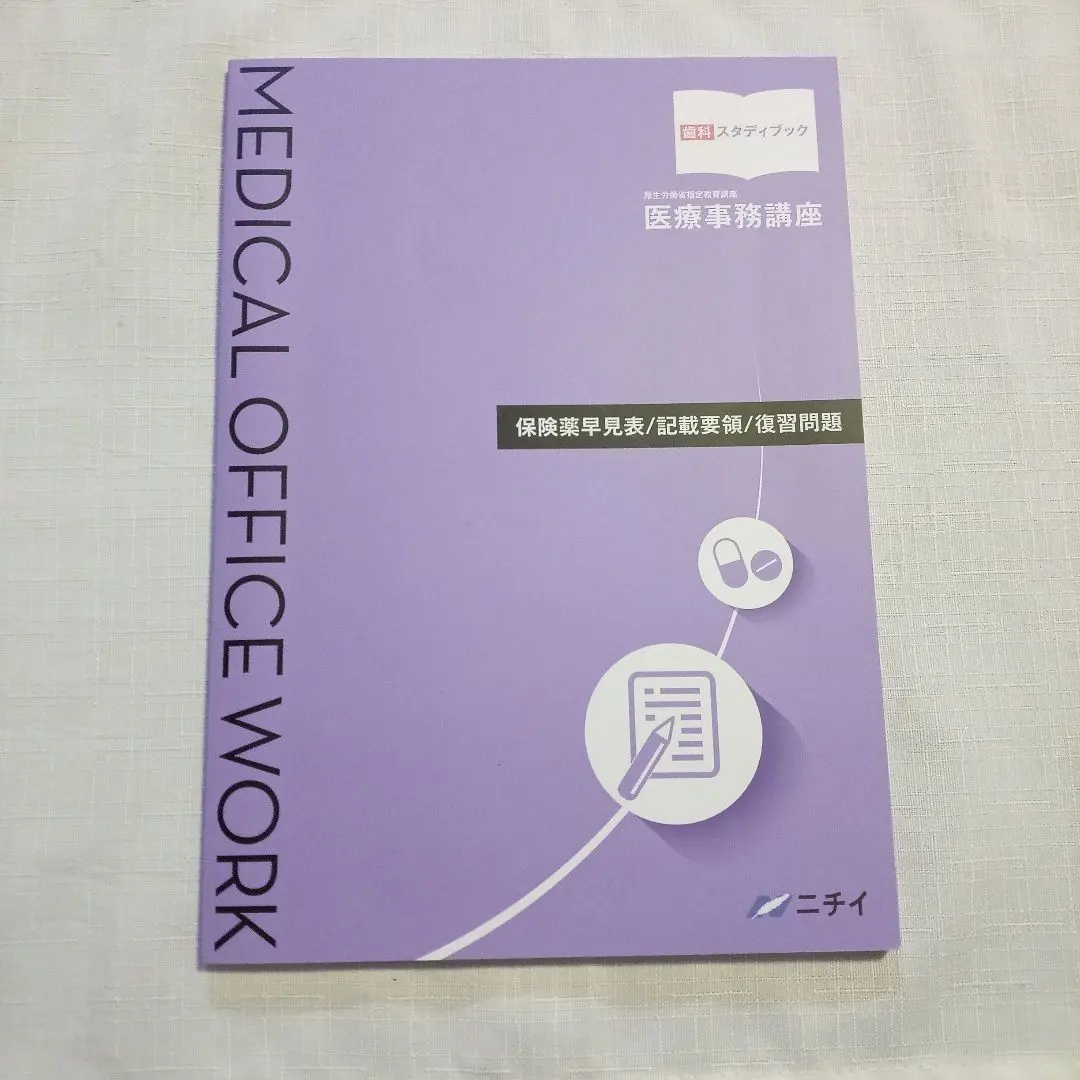 2026年最新】歯科医療事務の人気アイテム - メルカリ