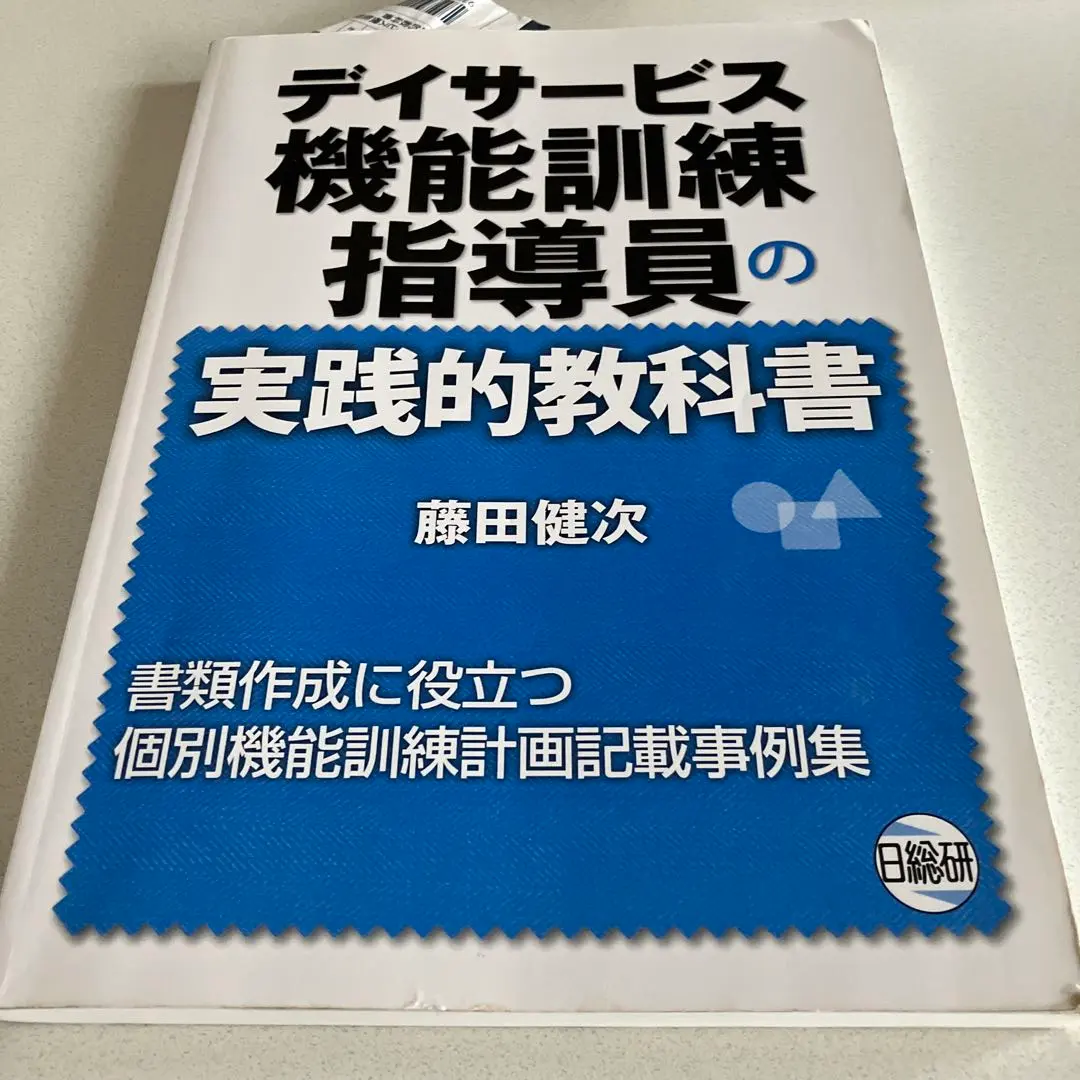 2026年最新】機能訓練指導員の人気アイテム - メルカリ