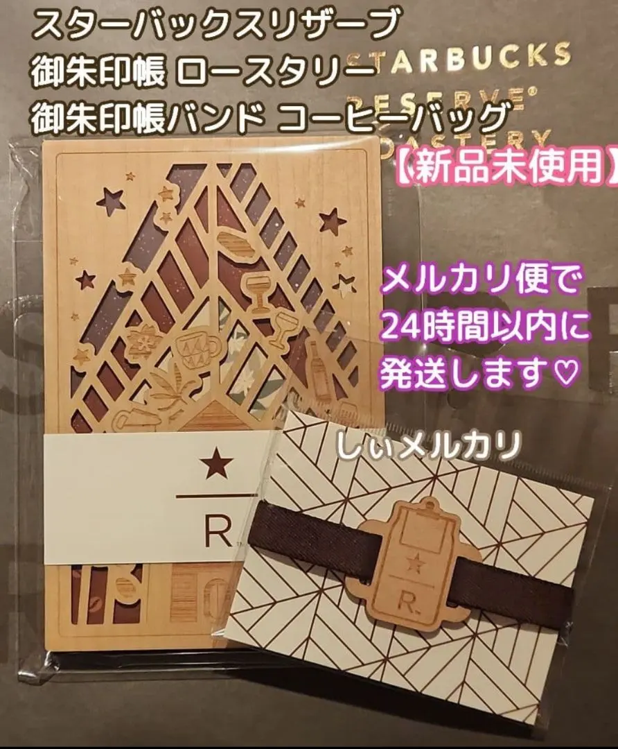 2026年最新】Starbucks 御朱印帳の人気アイテム - メルカリ