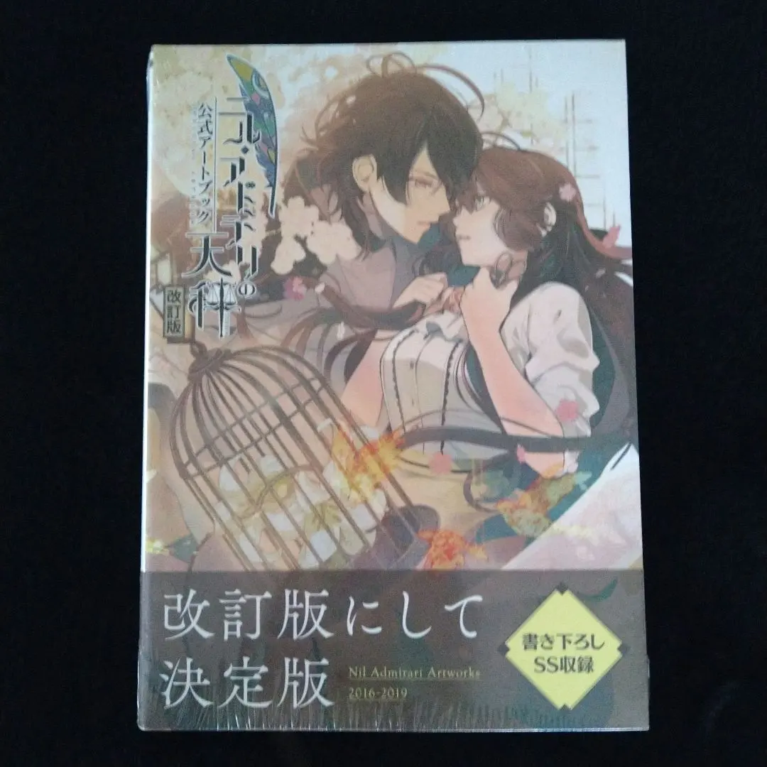 2026年最新】ニル・アドミラリの天秤 公式アートブックの人気アイテム