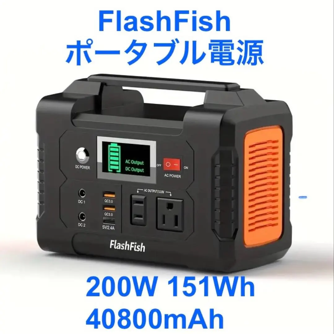2026年最新】FlashFish ポータブル電源 大容量 40800mAh/151Whの人気