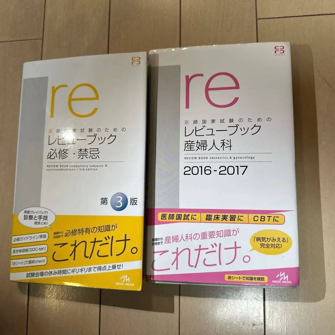 2026年最新】産婦人科 レビューブックの人気アイテム - メルカリ