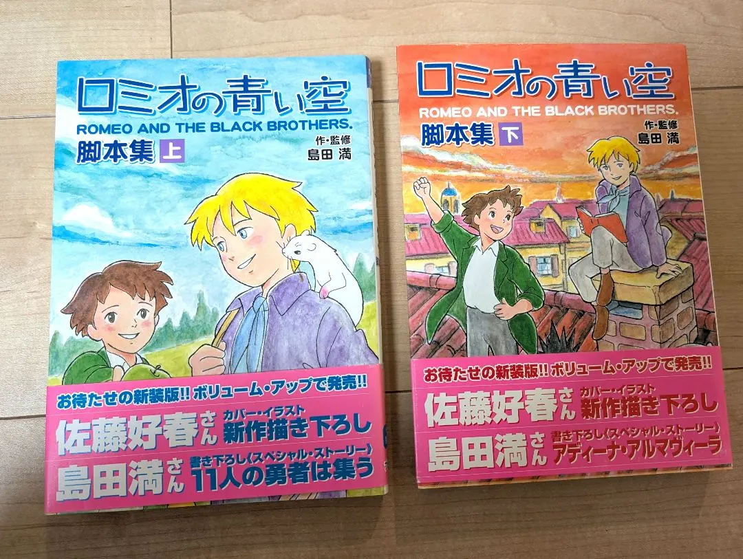 2026年最新】ロミオの青い空 脚本の人気アイテム - メルカリ
