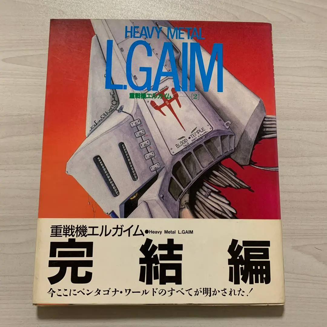 2026年最新】重戦機エルガイム ザ・テレビジョン・アニメシリーズの