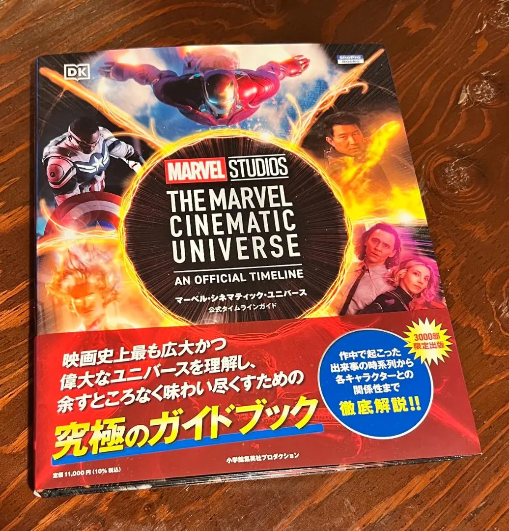 2026年最新】マーベル・シネマティック・ユニバース 公式タイムライン