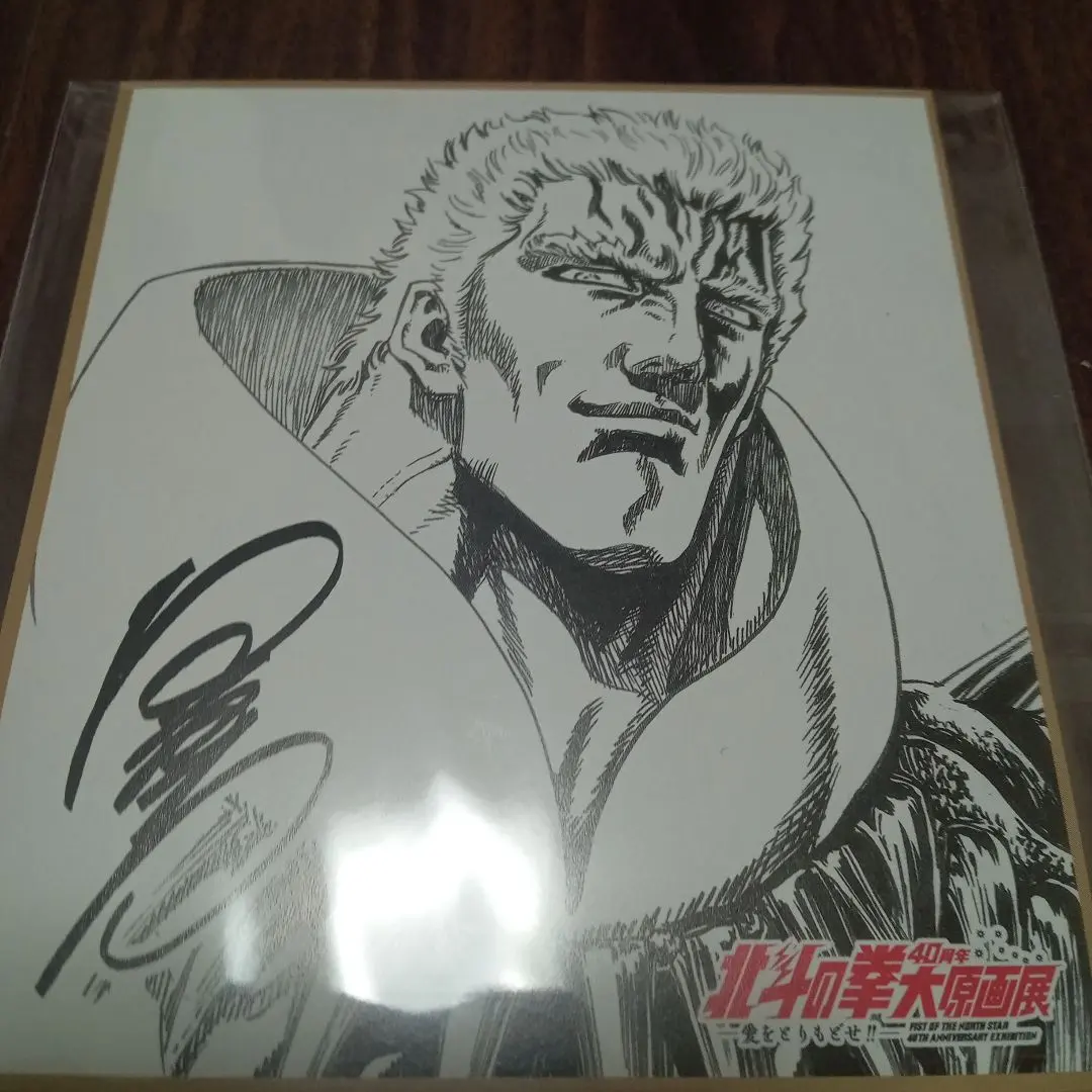 2026年最新】北斗の拳サインの人気アイテム - メルカリ