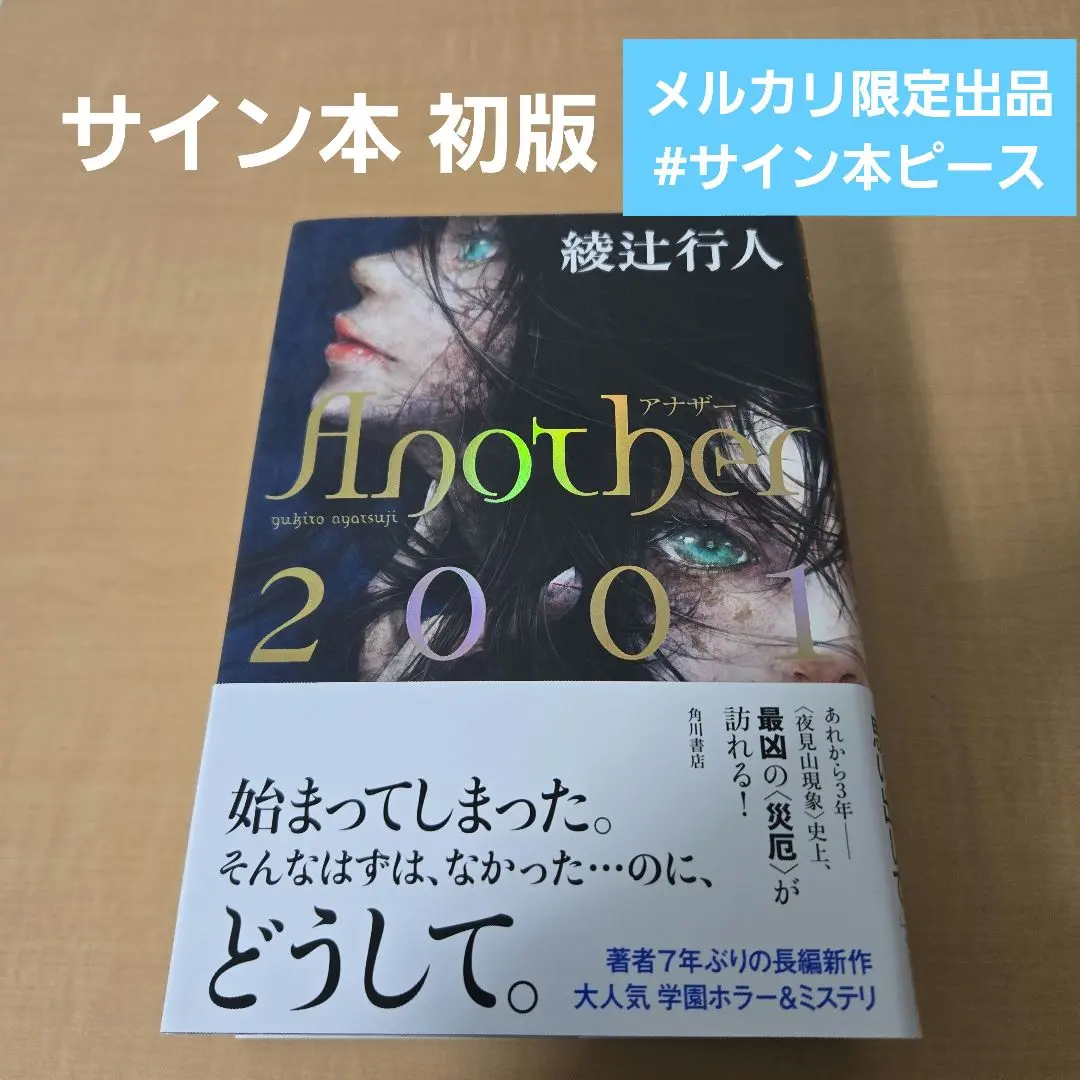2026年最新】綾辻行人 サインの人気アイテム - メルカリ