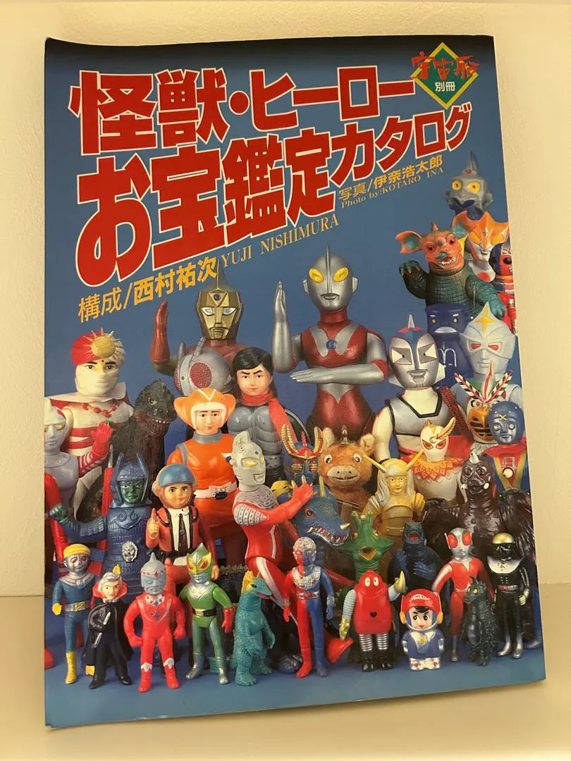 2026年最新】怪獣ヒーローお宝鑑定カタログの人気アイテム - メルカリ