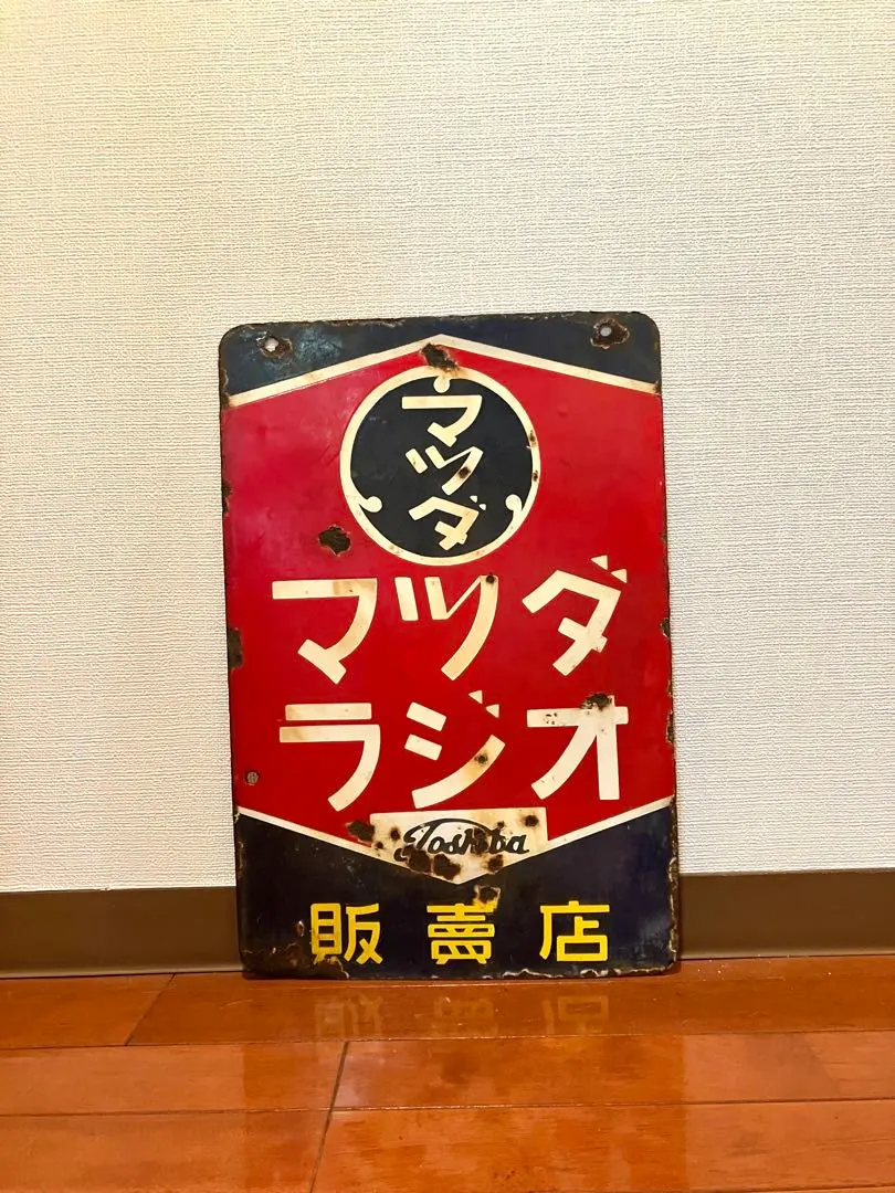 2026年最新】東芝 看板の人気アイテム - メルカリ