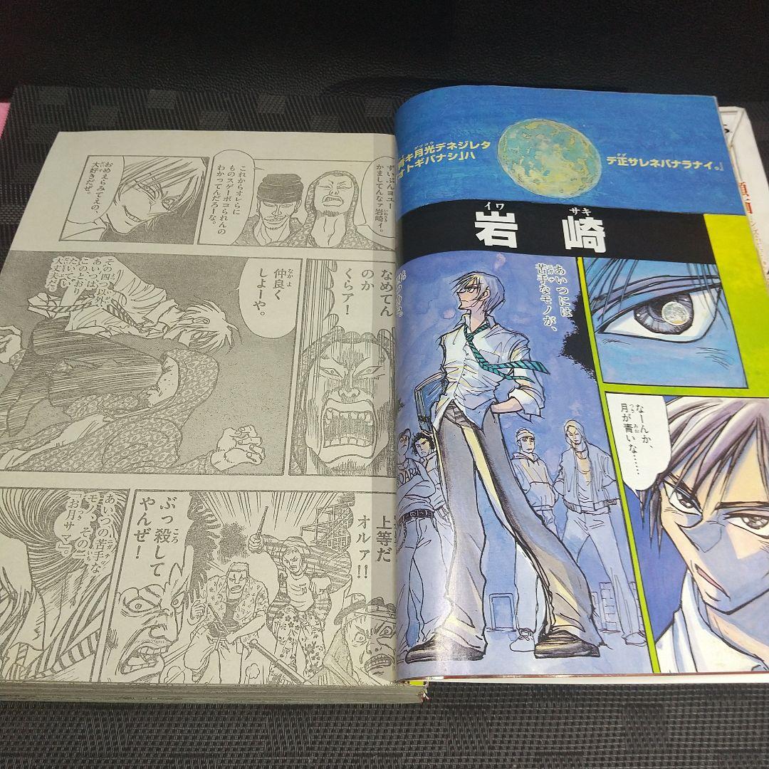 週刊少年サンデー 2008年17号※月光条例 新連載※タッチ×うる星