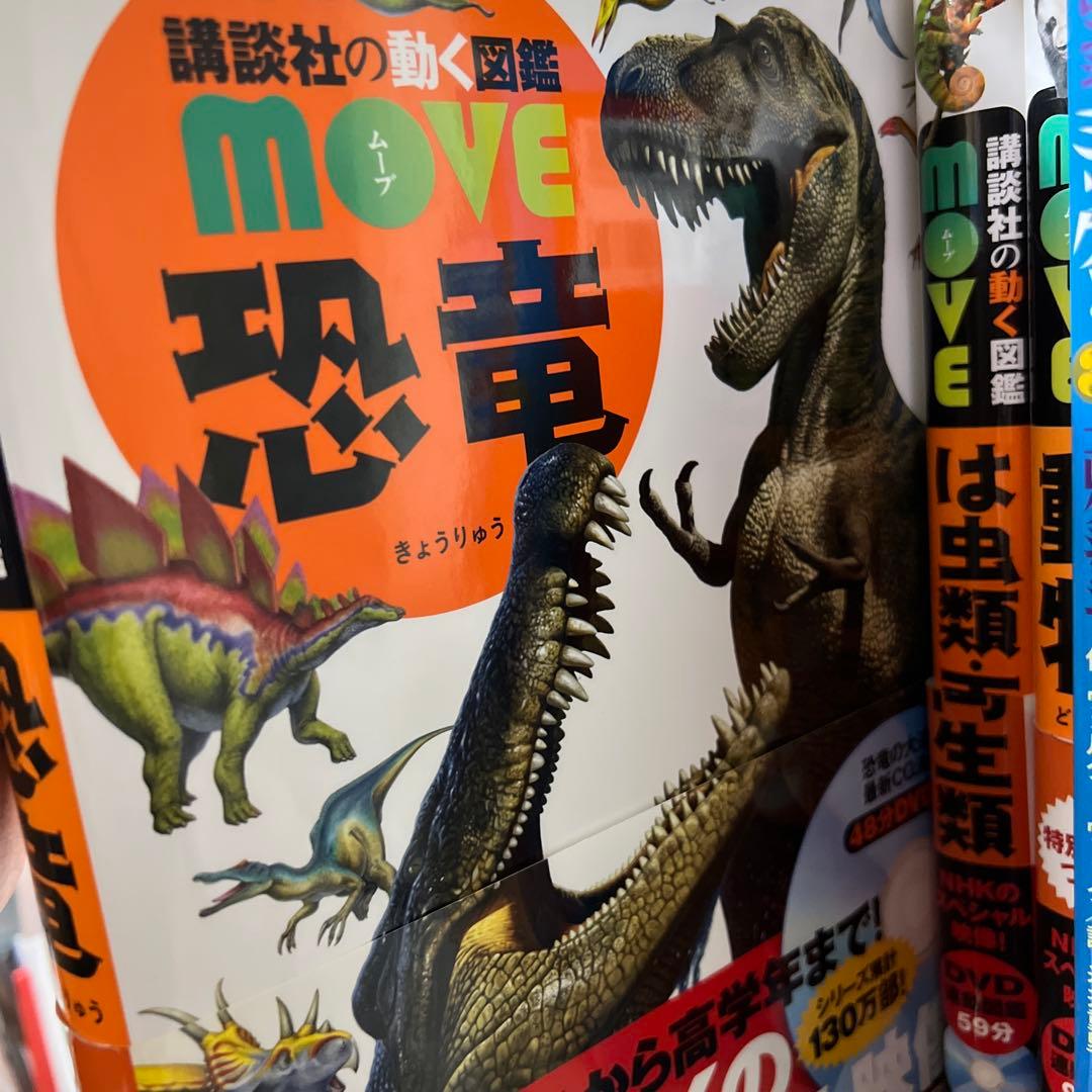 MOVE図鑑 バラ売り可能、値下げ可能、(まとめ買いお得) DVD付属無し