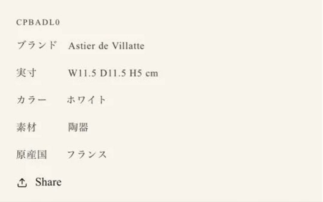 【最終価格】アスティエ・ド・ヴィラット　アデライド　ボウル　11.5cm