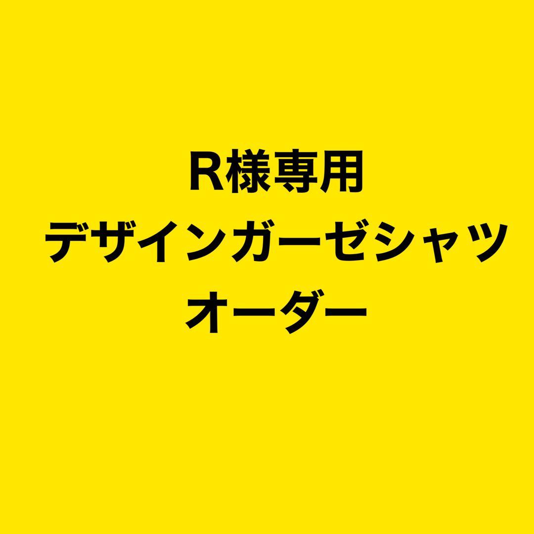 RN様専用 オーダーページ - メルカリ