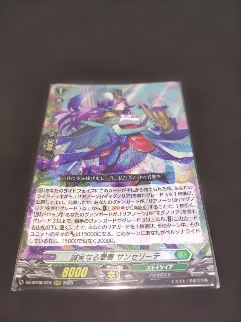誠実なる奏奏 サンセリーテ ヴァンガード - メルカリ