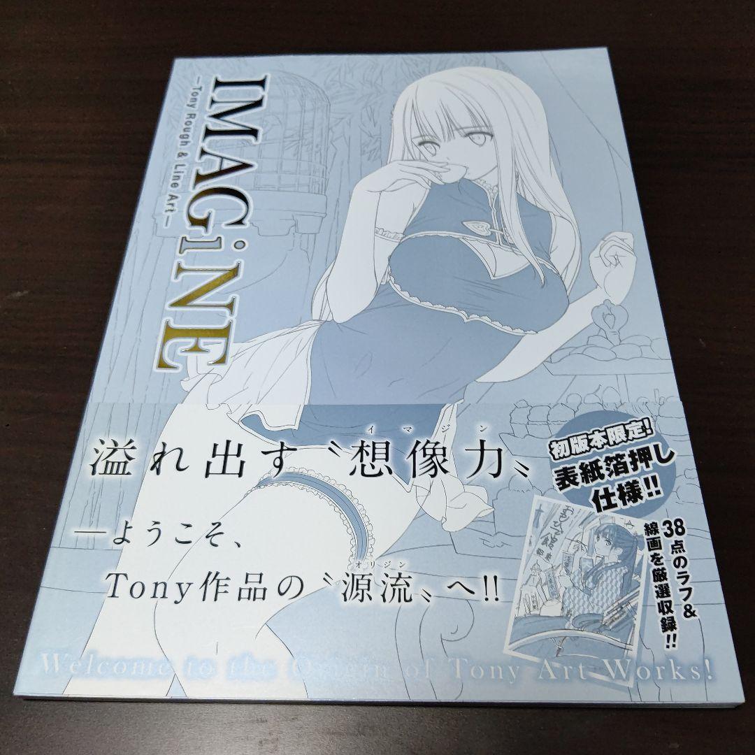 Tony イラスト 画集 8冊 ＆ オマケ3点