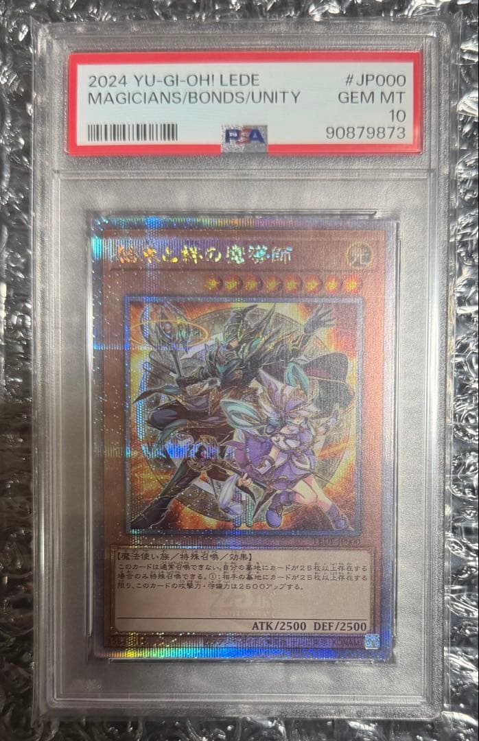 結束と絆の魔導師 25th PSA10 クオシク オレンジ 遊戯王 結束と絆の魔導師 オレンジ 25th クオシク PSA10 - メルカリ